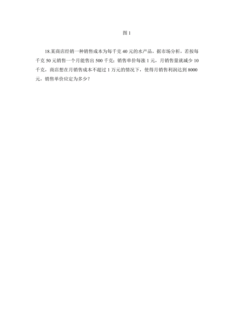 《2.3一元二次方程的应用》同步练习(3)含答案_第3页