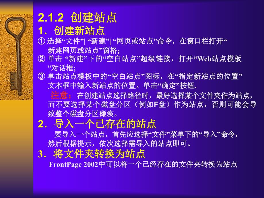 管理站点的方法能够为站点添加网页导入文件到当前站点的课件_第4页