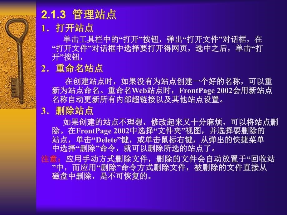 管理站点的方法能够为站点添加网页导入文件到当前站点的课件_第5页