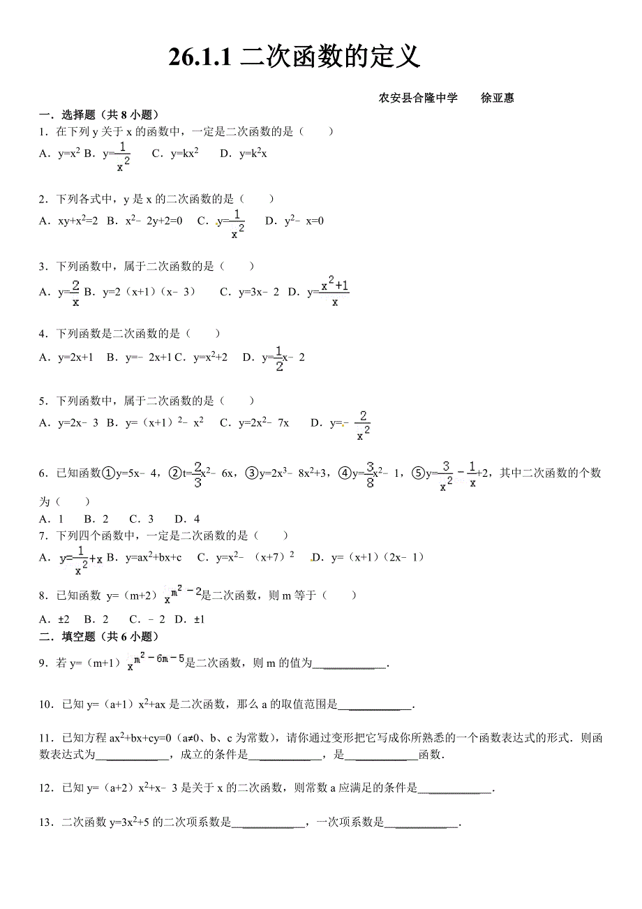 26.1.1二次函数的定义同步跟踪训练(考点+分析+点评)_第1页