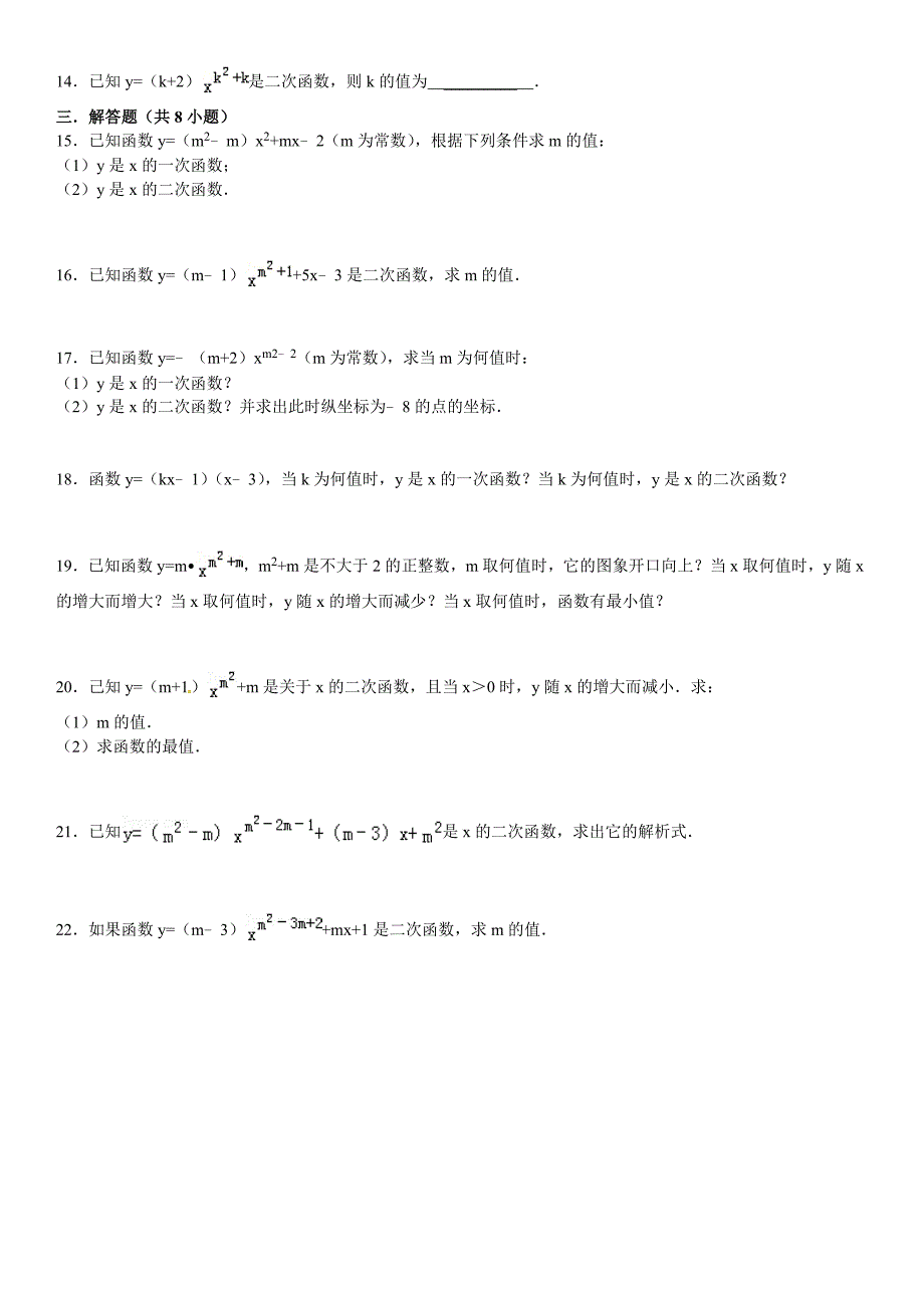 26.1.1二次函数的定义同步跟踪训练(考点+分析+点评)_第2页