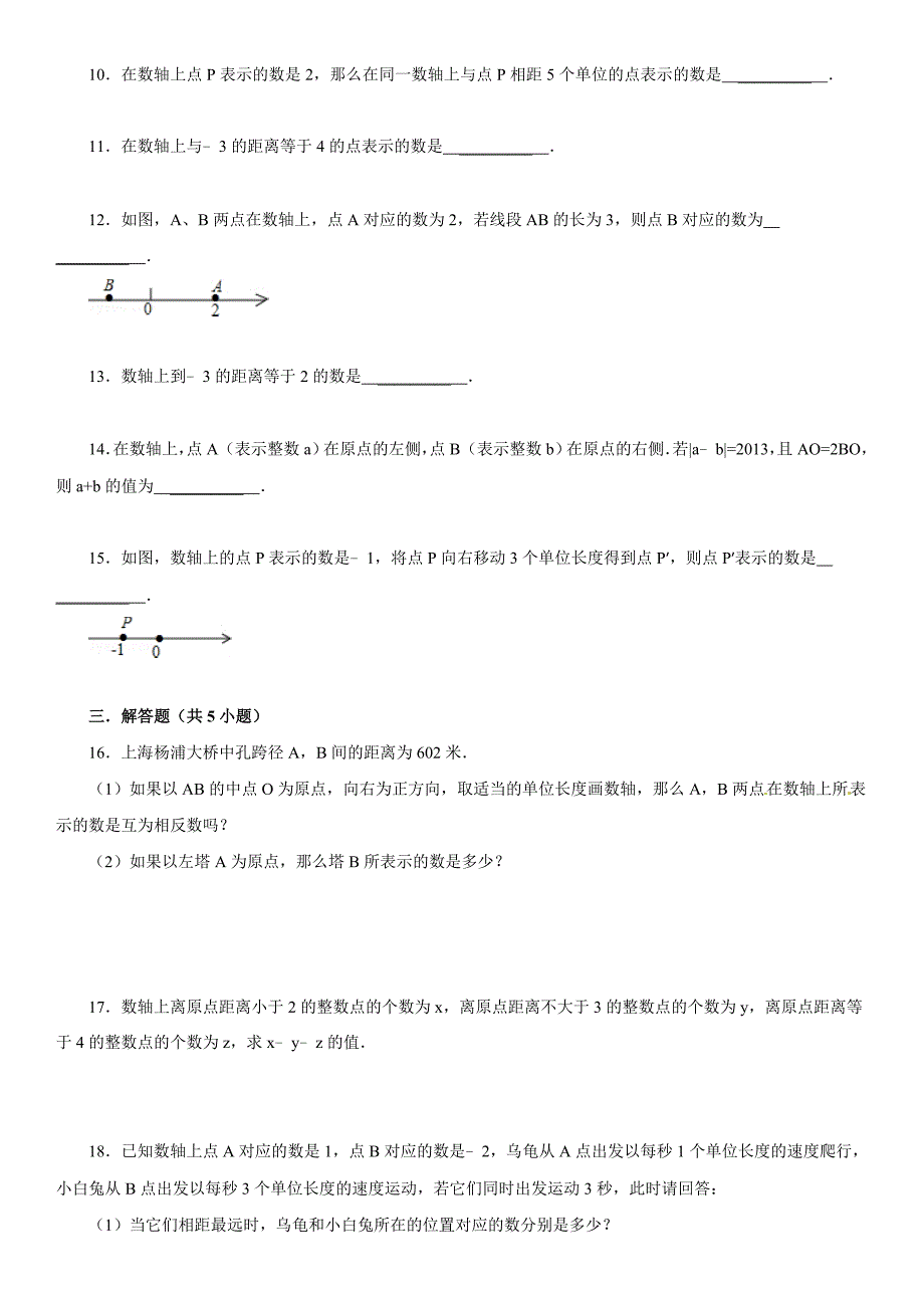 2.2数轴跟踪训练（含详细解析）_第2页