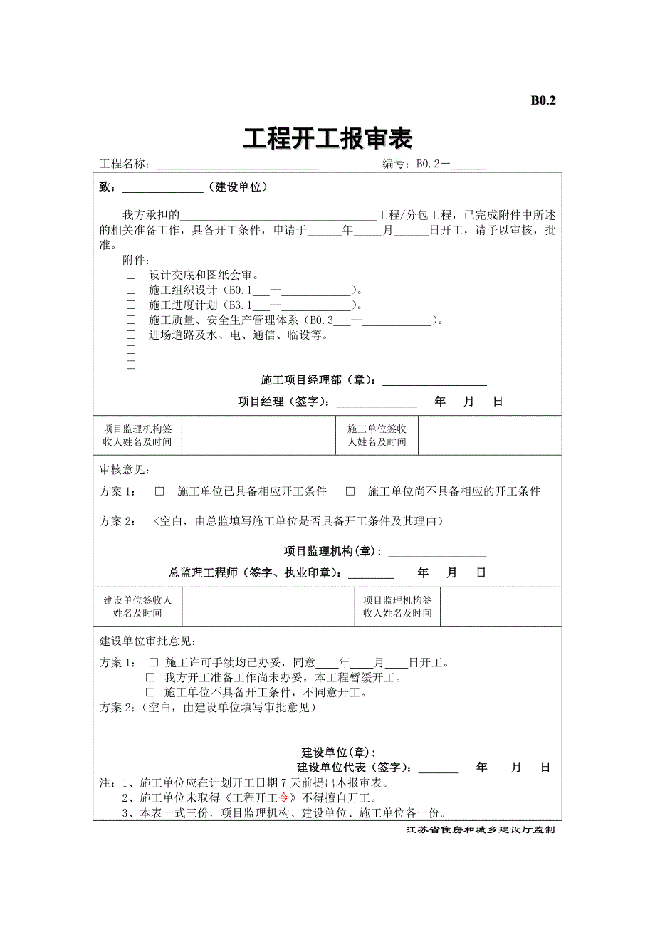 弱电安装最新用表规范(第五版)_第4页