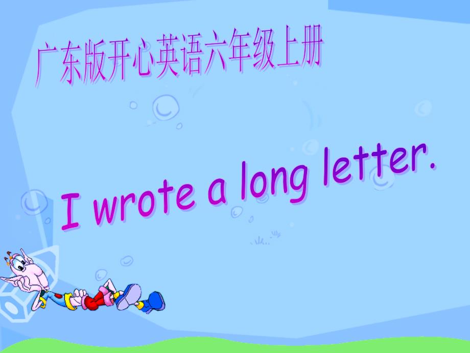 开心学英语六年级上册《unit 1 i wrote a long letter》课件之二_第1页