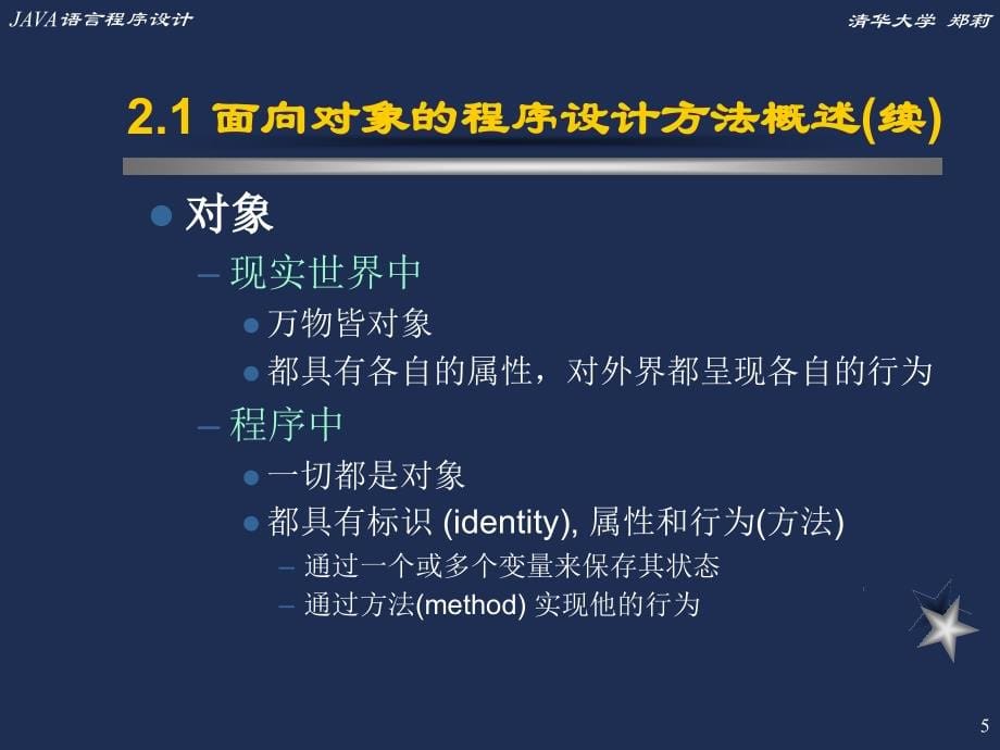 语言程序设计（第三版清华）第4章java2实用教程课件_第5页