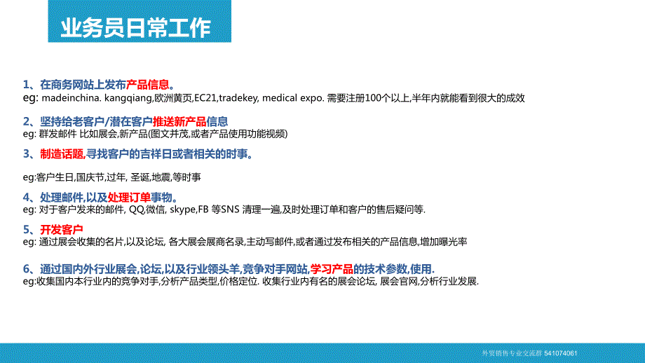 外贸销售业务员如何开发客户日常规划_第2页