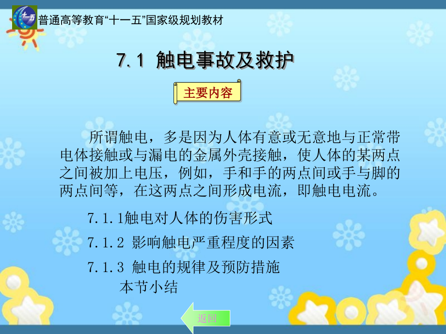 建筑电气安全技术 防雷与接地_第4页