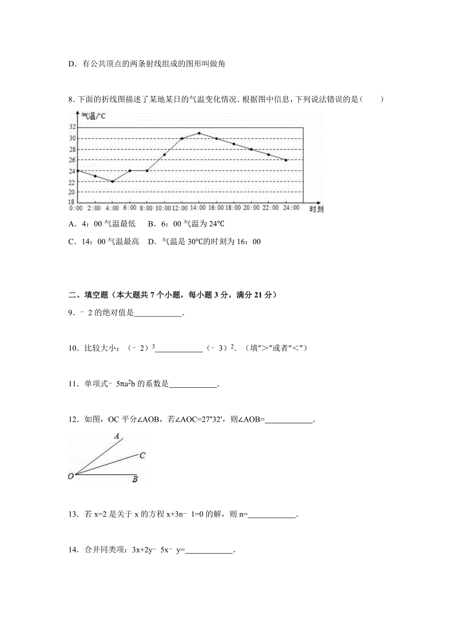 楚雄州双柏县2015-2016学年七年级上期末数学试卷含答案解析_第2页