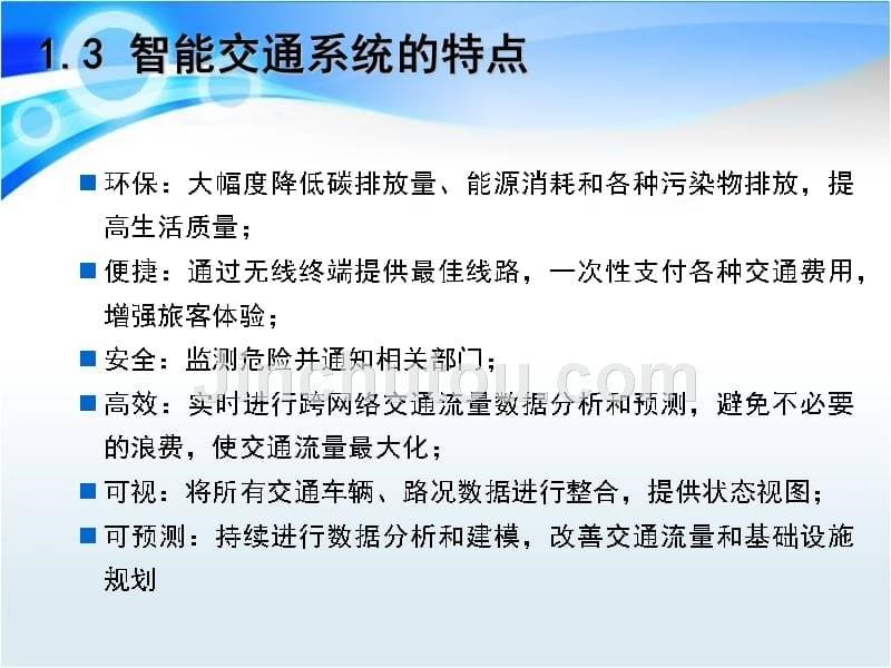 基于rfid技术智能交通解决方案_第5页