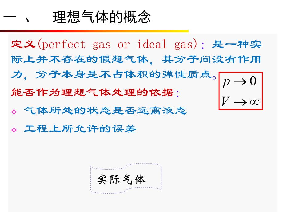 工程热力学(16-3)_第3页