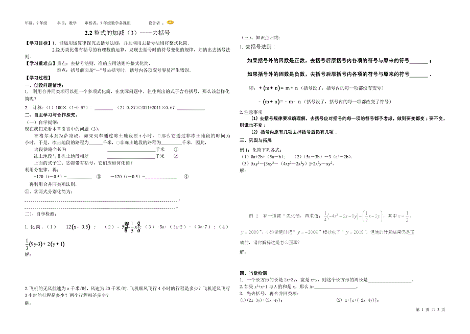 2.2整式的加减（3）——去括号_第1页