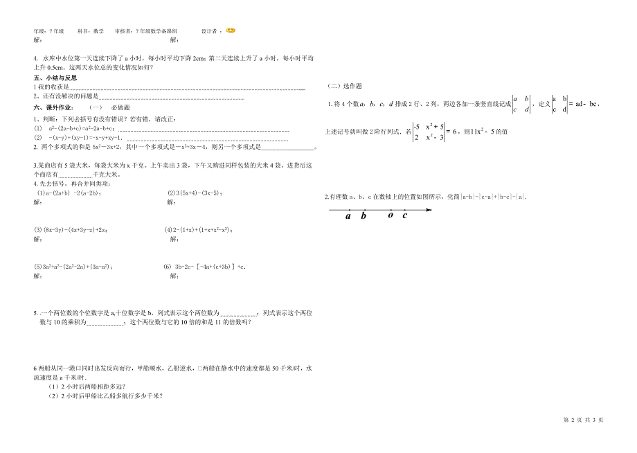 2.2整式的加减（3）——去括号_第2页