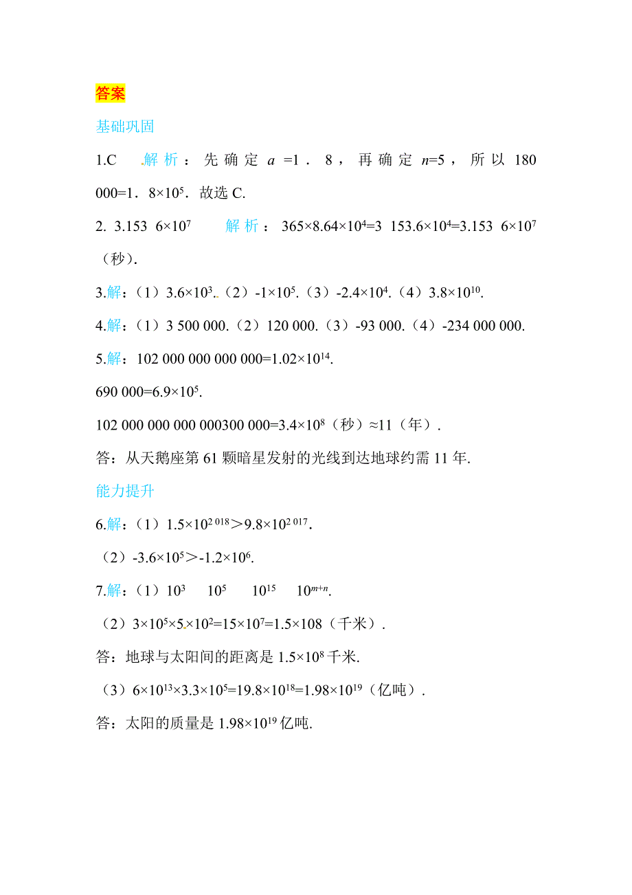 《2.10科学记数法》同步练习含答案解析_第3页