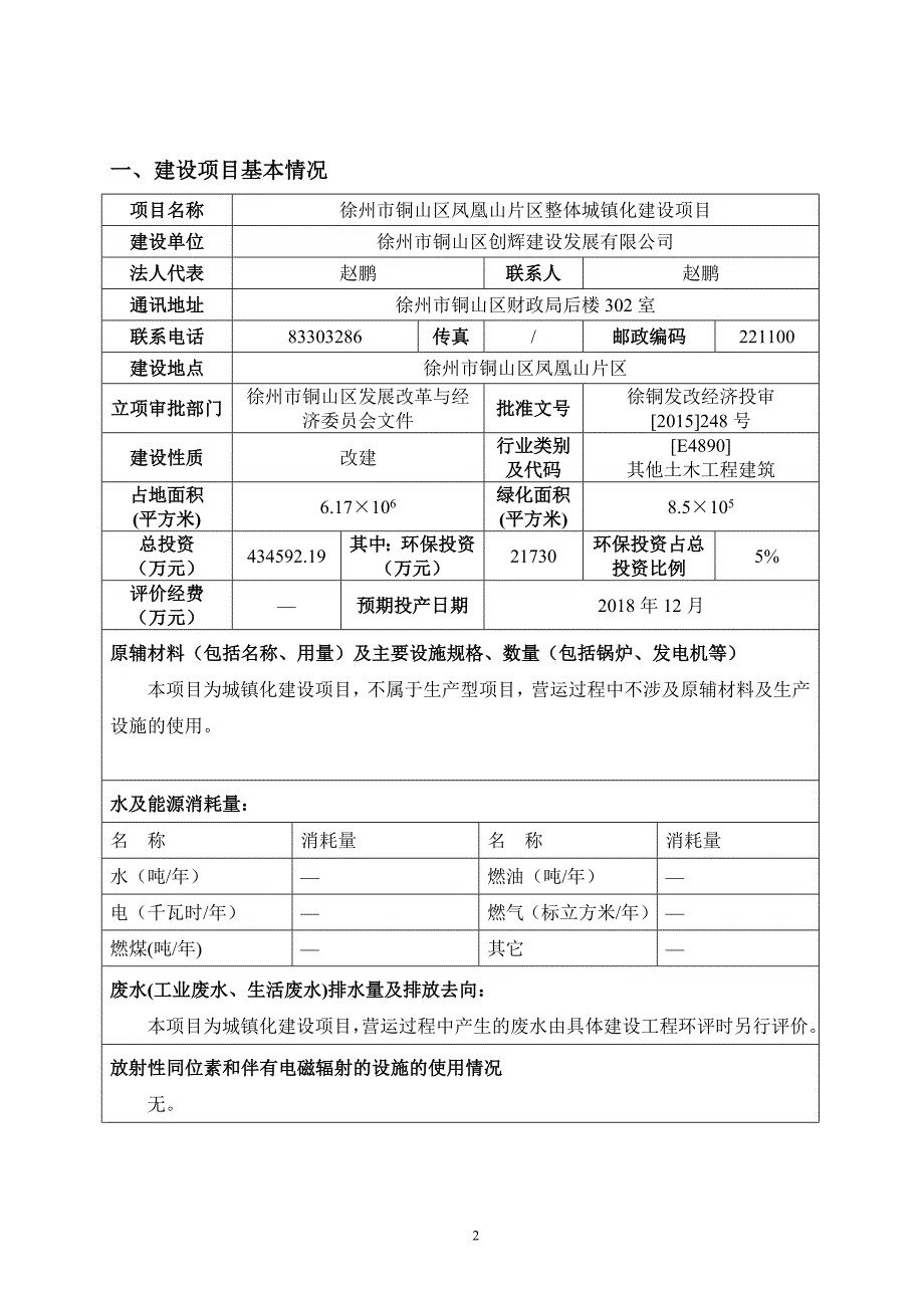 凤凰片区城镇化项目环境影响报告表_第2页