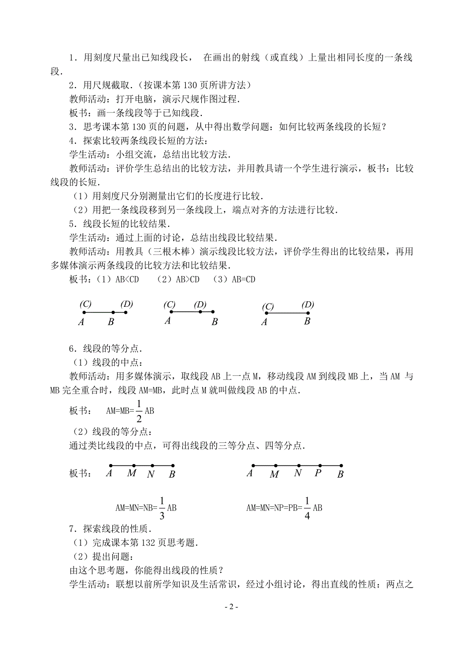 4.2 直线、射线、线段(2)　教案_第2页