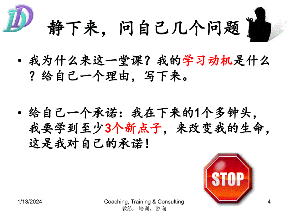 如何更有效的学习课件_第4页