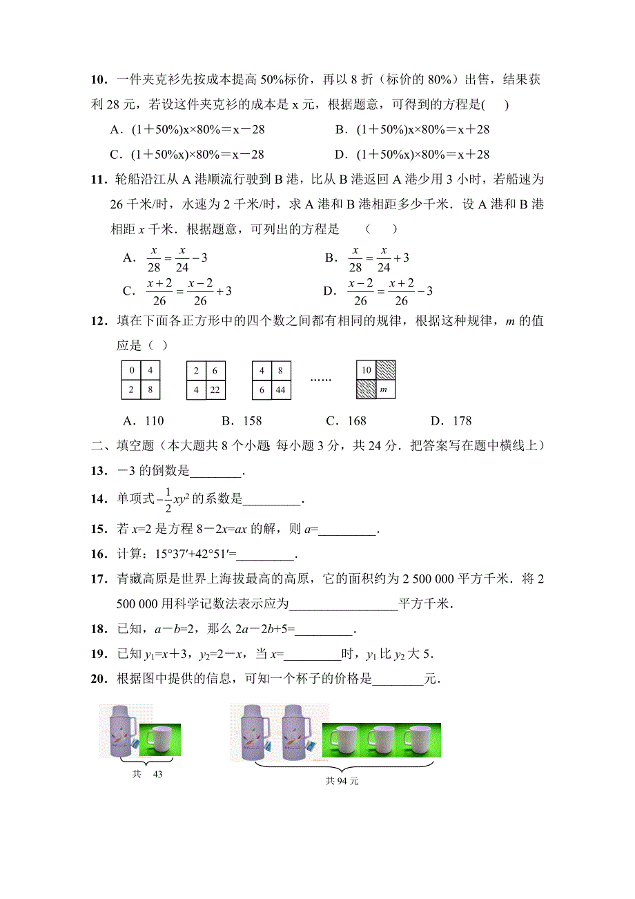 吉林省辉南县2017-2018学年度七年级数学上册期末试题及答案_第2页