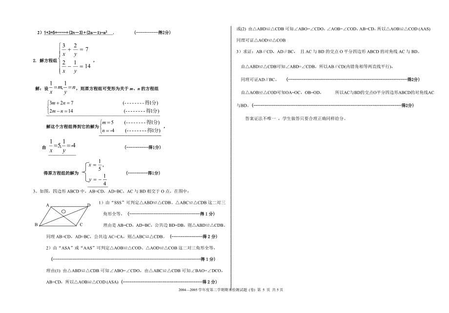 2004—2005学年度第二学期七年级数学期末检测试题_第5页