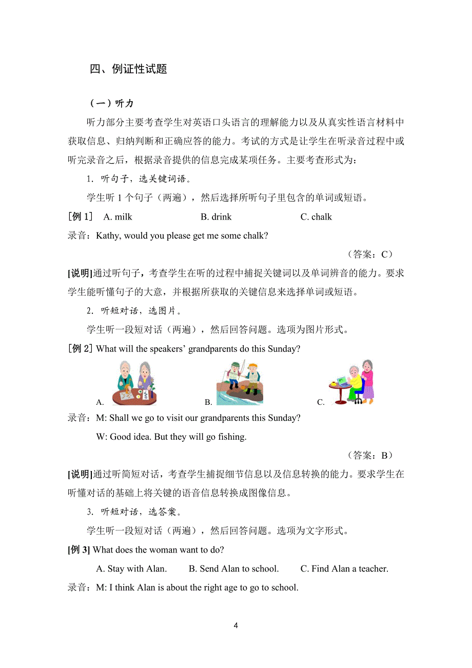 英语学科2018安徽省初中学业水平考试纲要_第4页