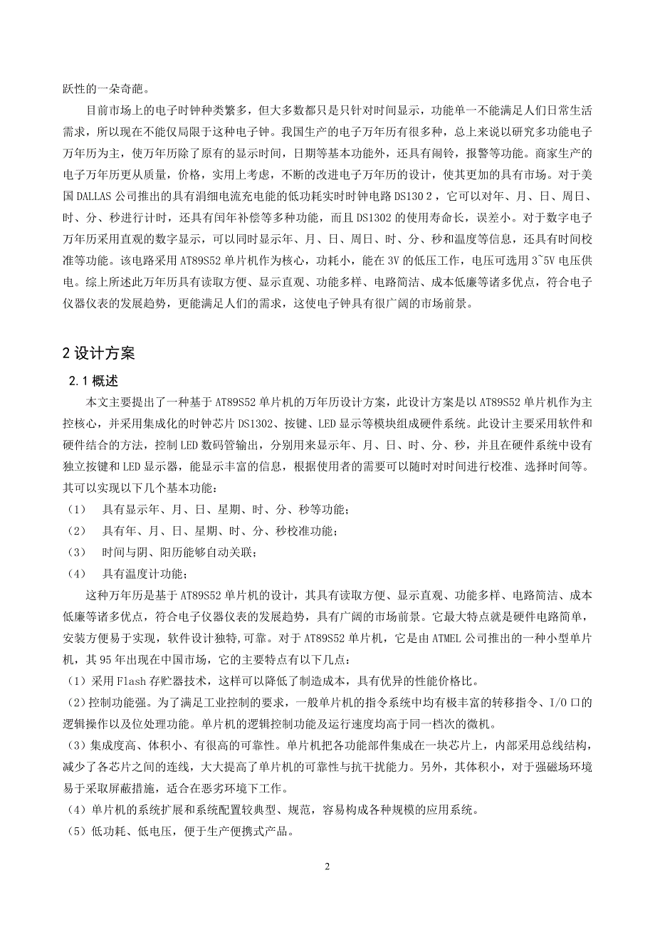 基于单片机的可调数字万年历毕业论文_第4页