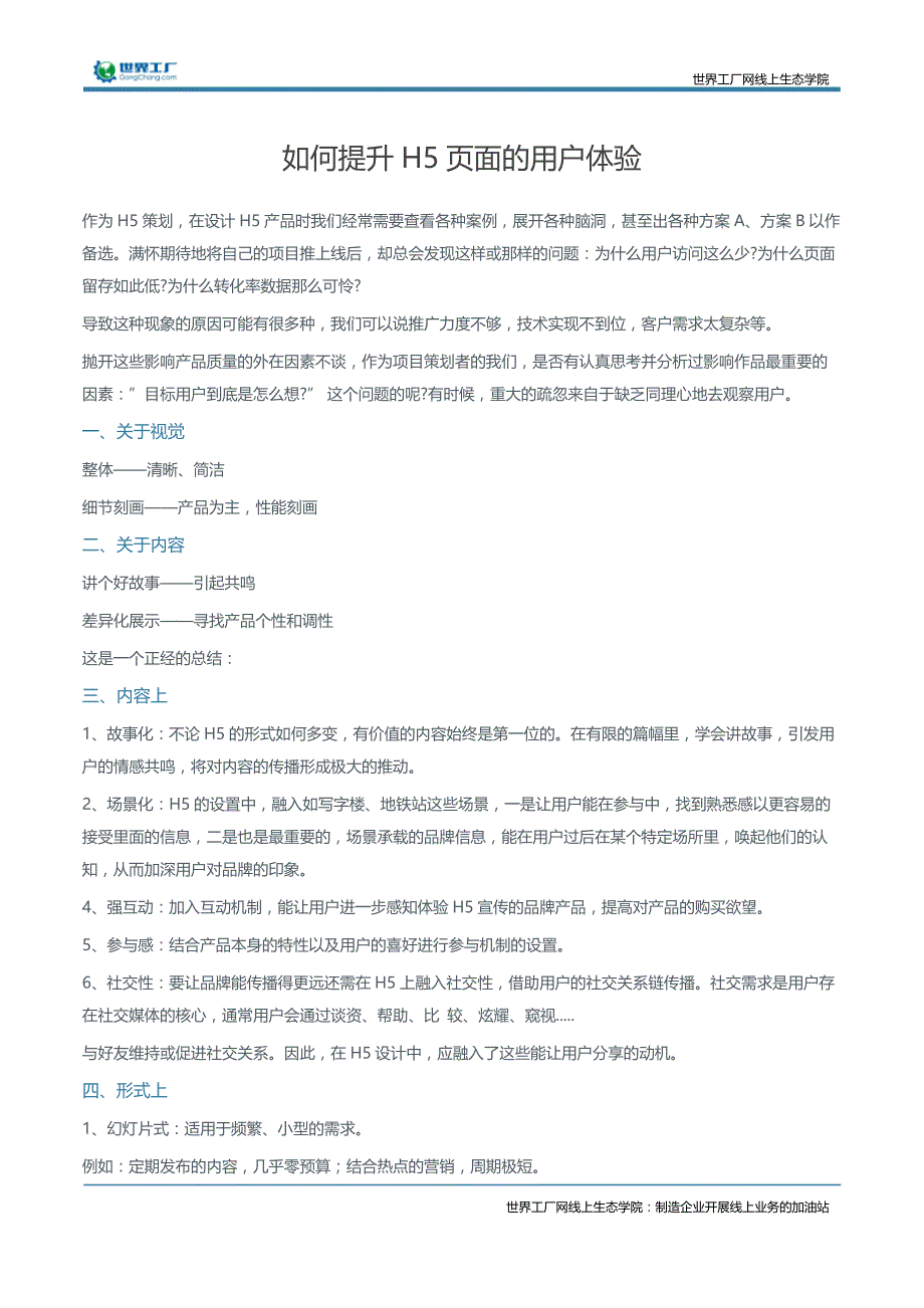 如何提升H5页面的用户体验_第1页