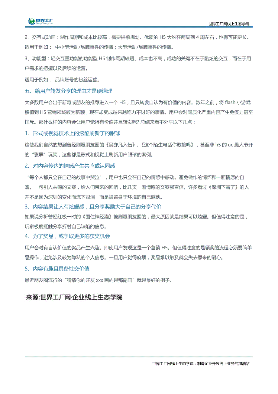 如何提升H5页面的用户体验_第2页