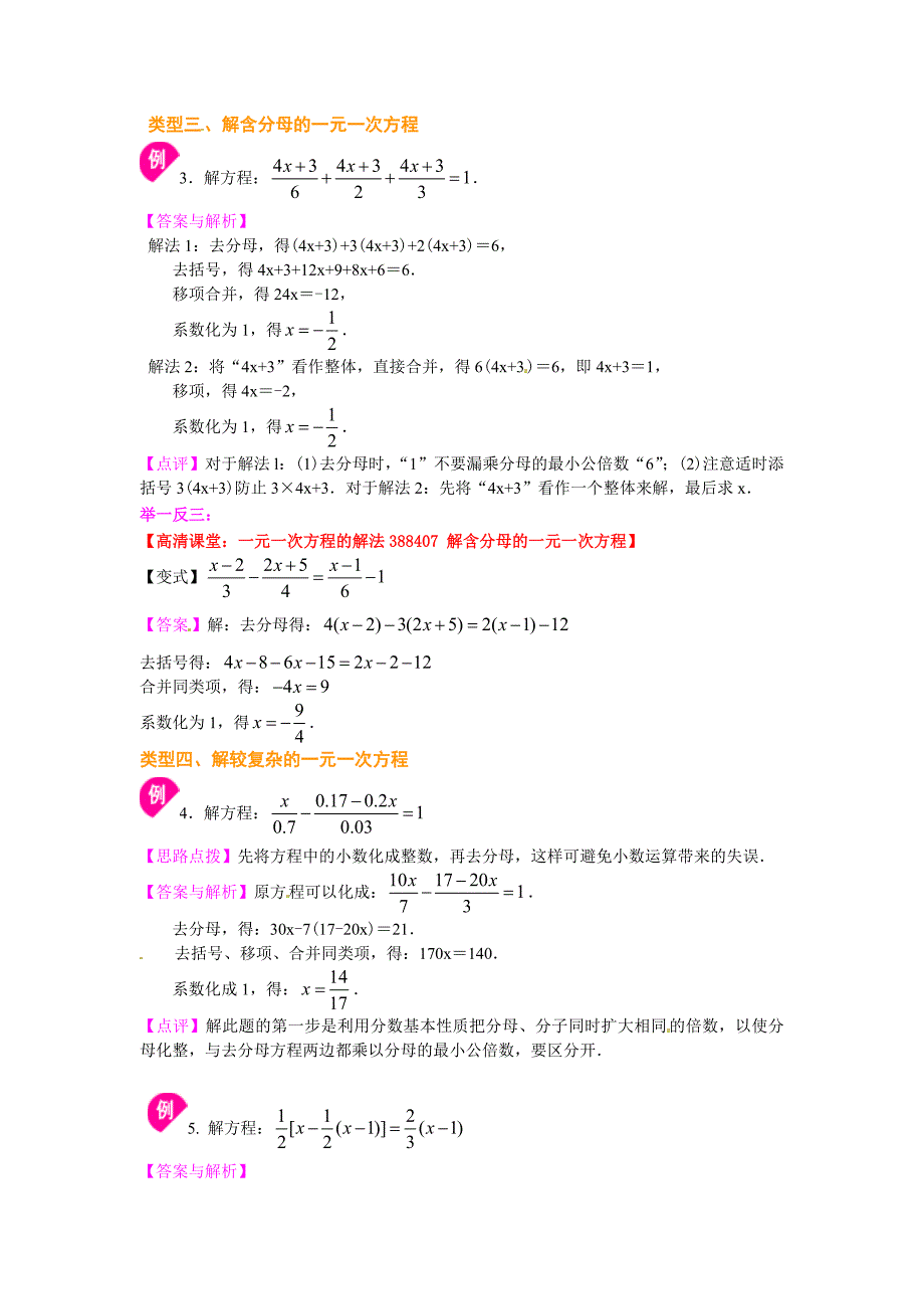 3.2-3.3解一元一次方程（基础）知识讲解_第3页