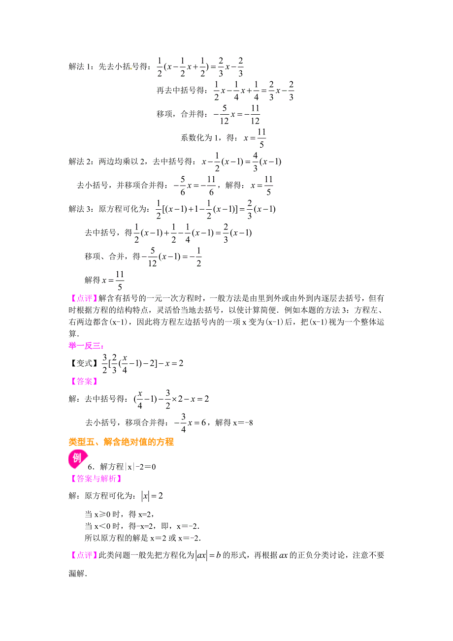 3.2-3.3解一元一次方程（基础）知识讲解_第4页