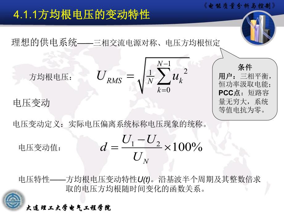 电能质量分析与控制(第四章)2017年_第4页