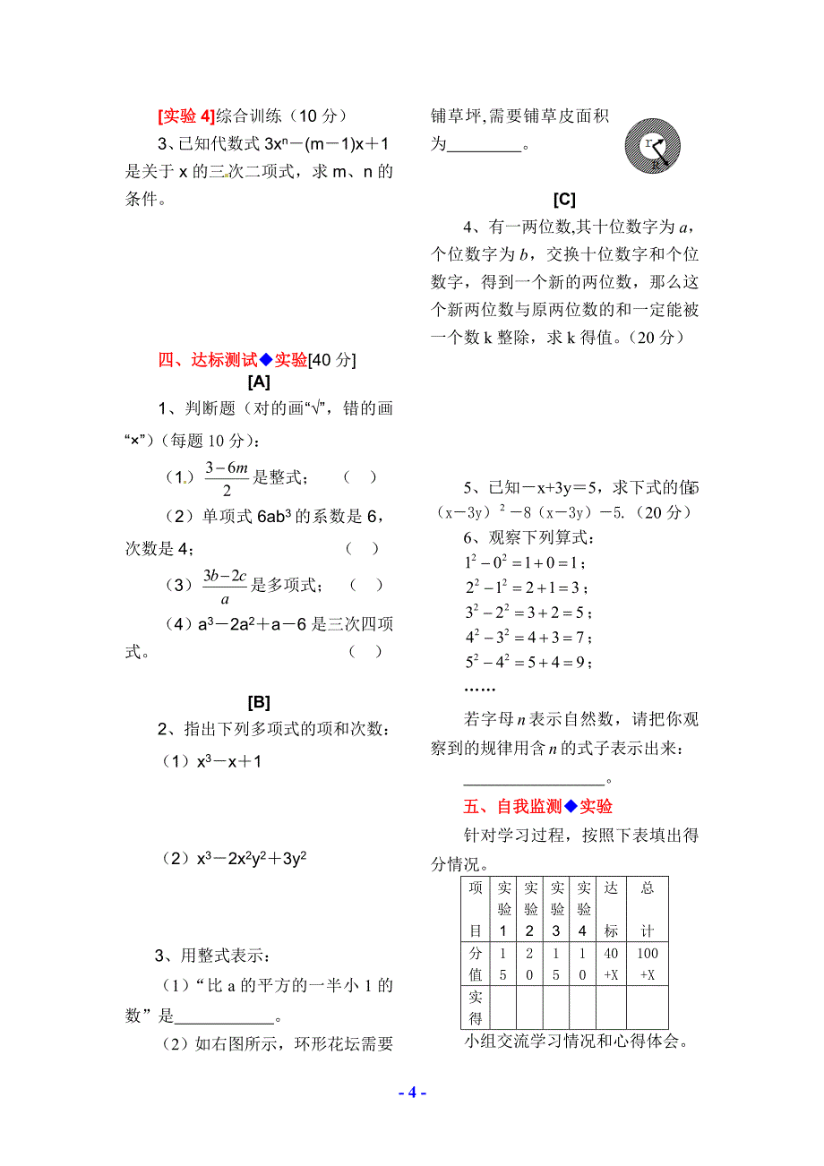 第二单元整式学案（新人教版七年级上）_第4页