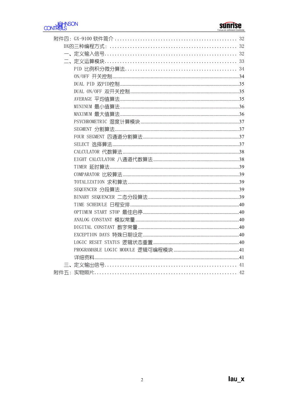 johnson_dx-9100应用手册_第2页