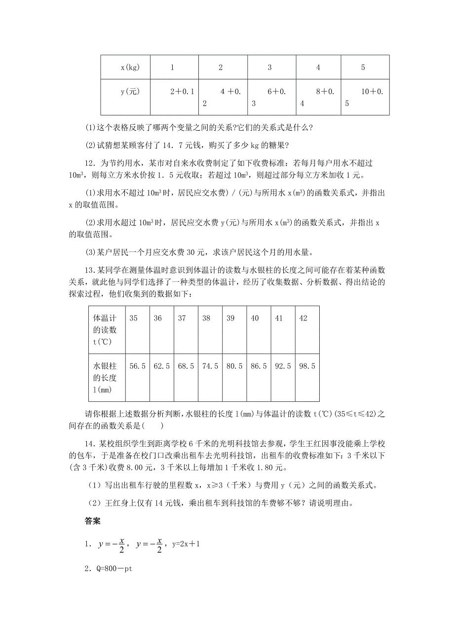 21.1《一次函数》补充习题（一）及答案_第2页