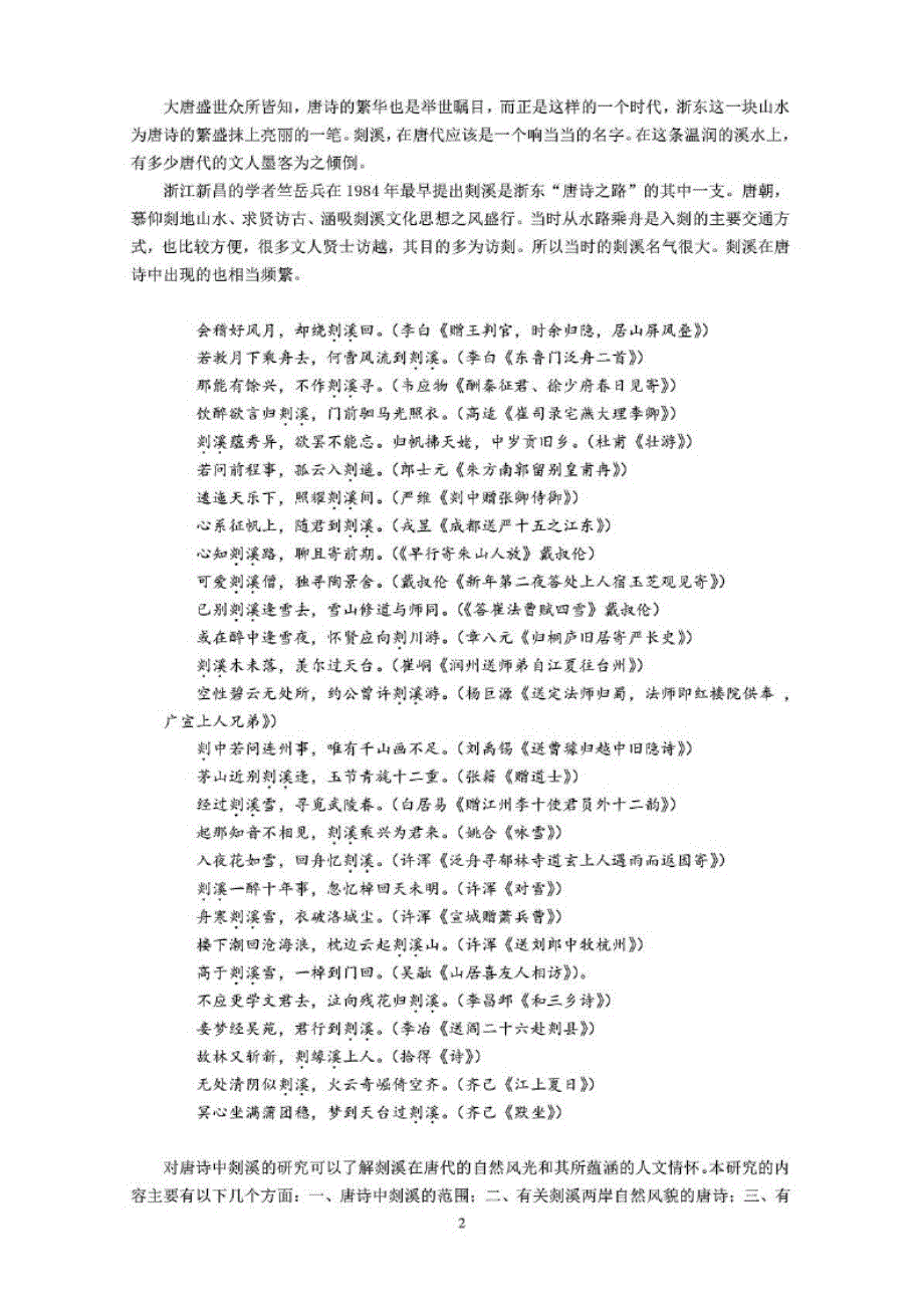 毕业论文唐诗中的剡溪两岸_第3页