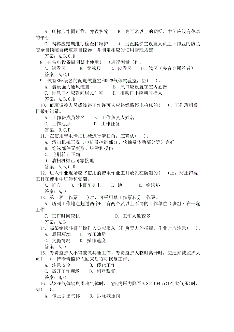 国网公司《安规》考试试题(变电专业)多选题_第2页