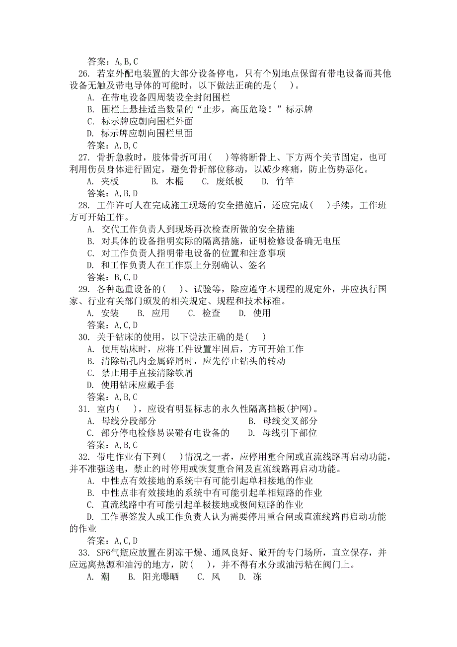 国网公司《安规》考试试题(变电专业)多选题_第4页