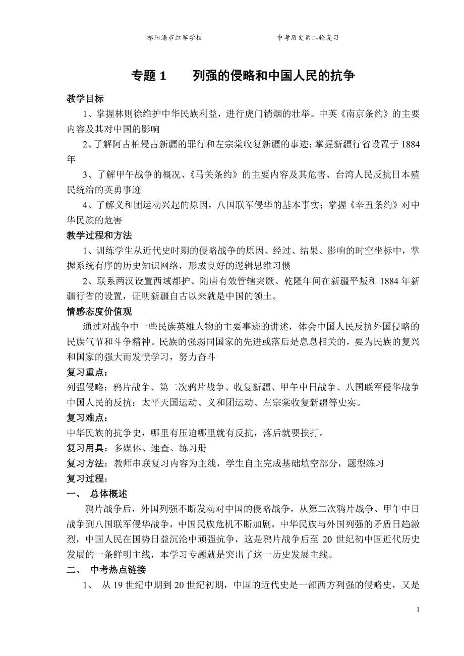 2018中考历史第二轮复习教案自制_第5页