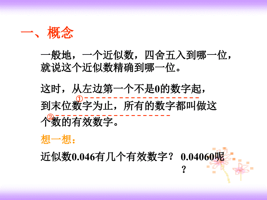 1.5.3近似数和有效数字_第4页