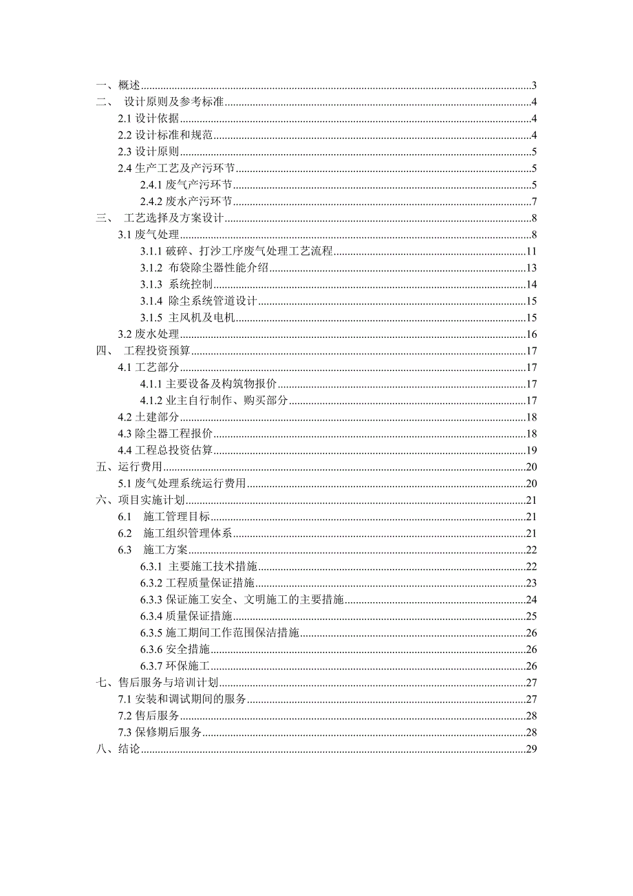 某县采石场环保治理_第2页