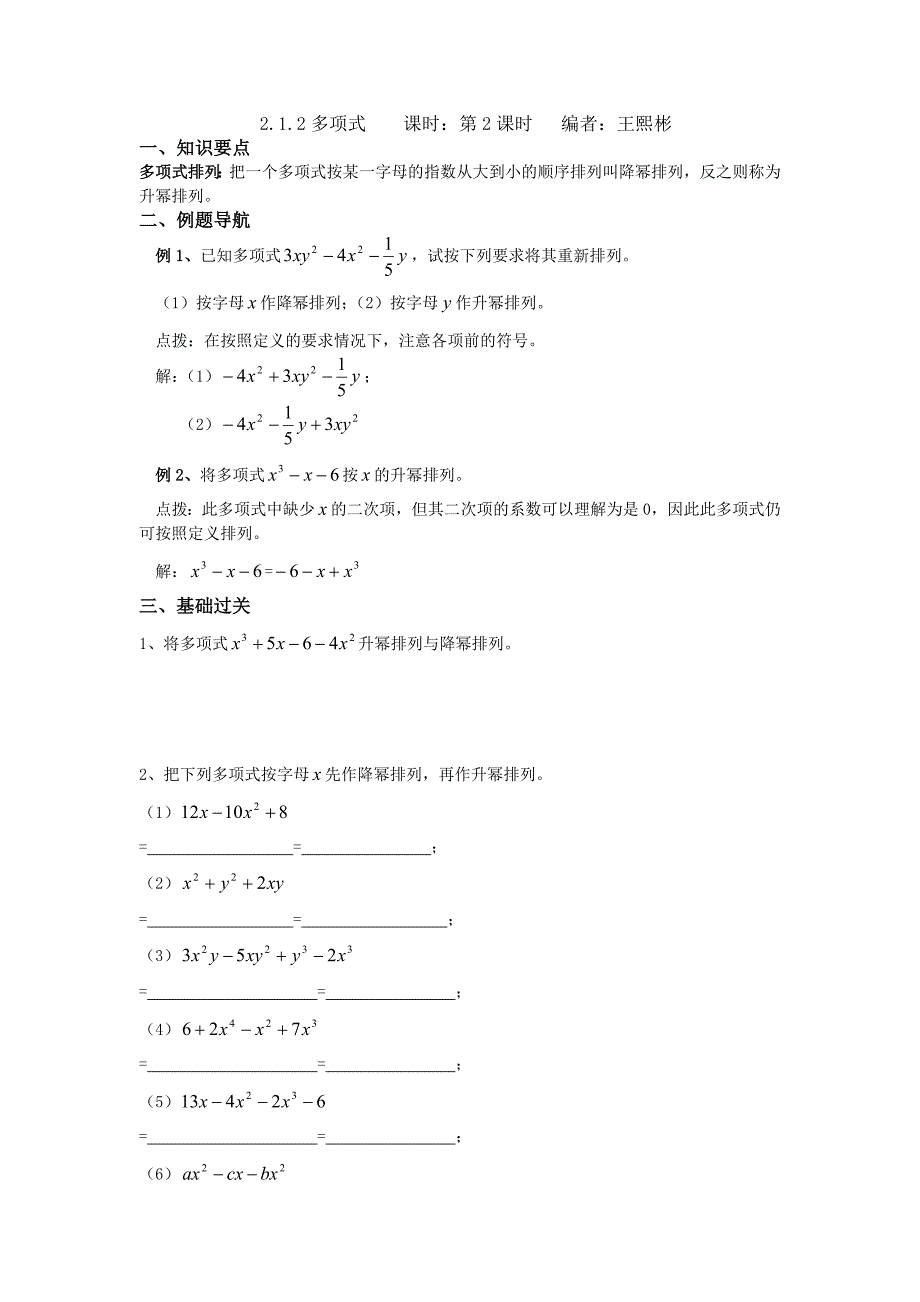 2.1.2多项式第2课时_第1页