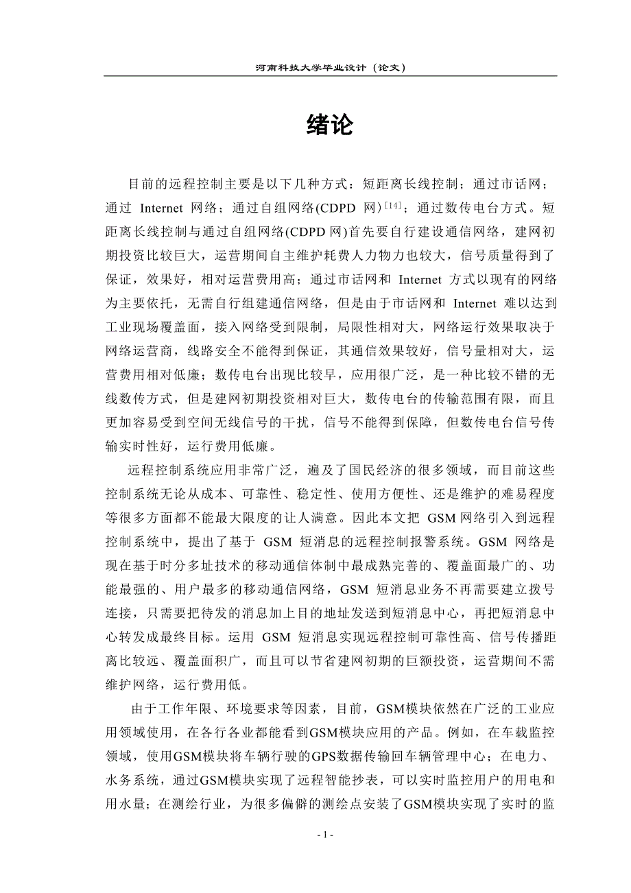 参考gsm的单片机短消息收发系统设计_第4页