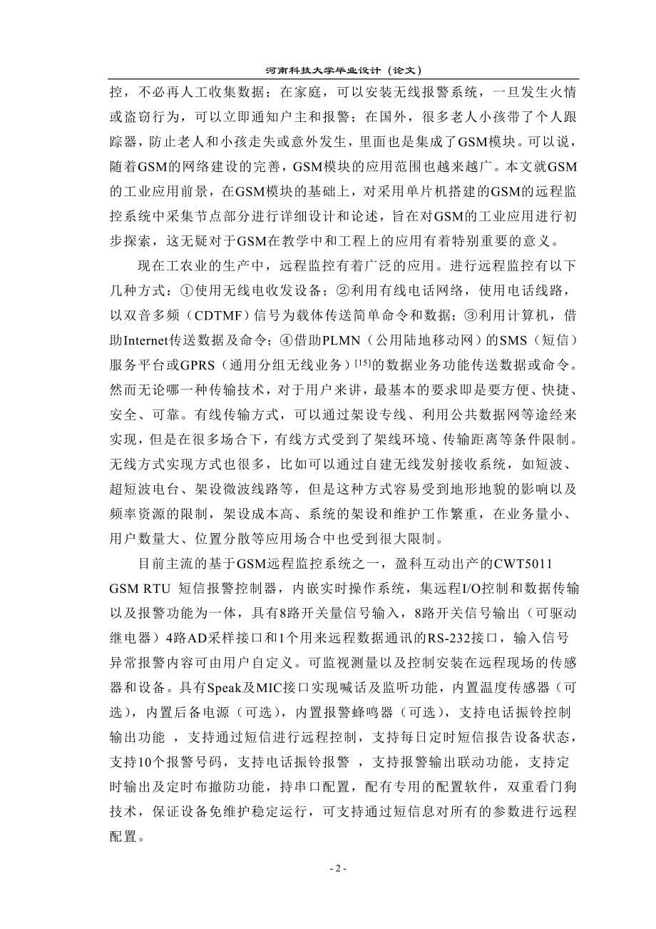 参考gsm的单片机短消息收发系统设计_第5页