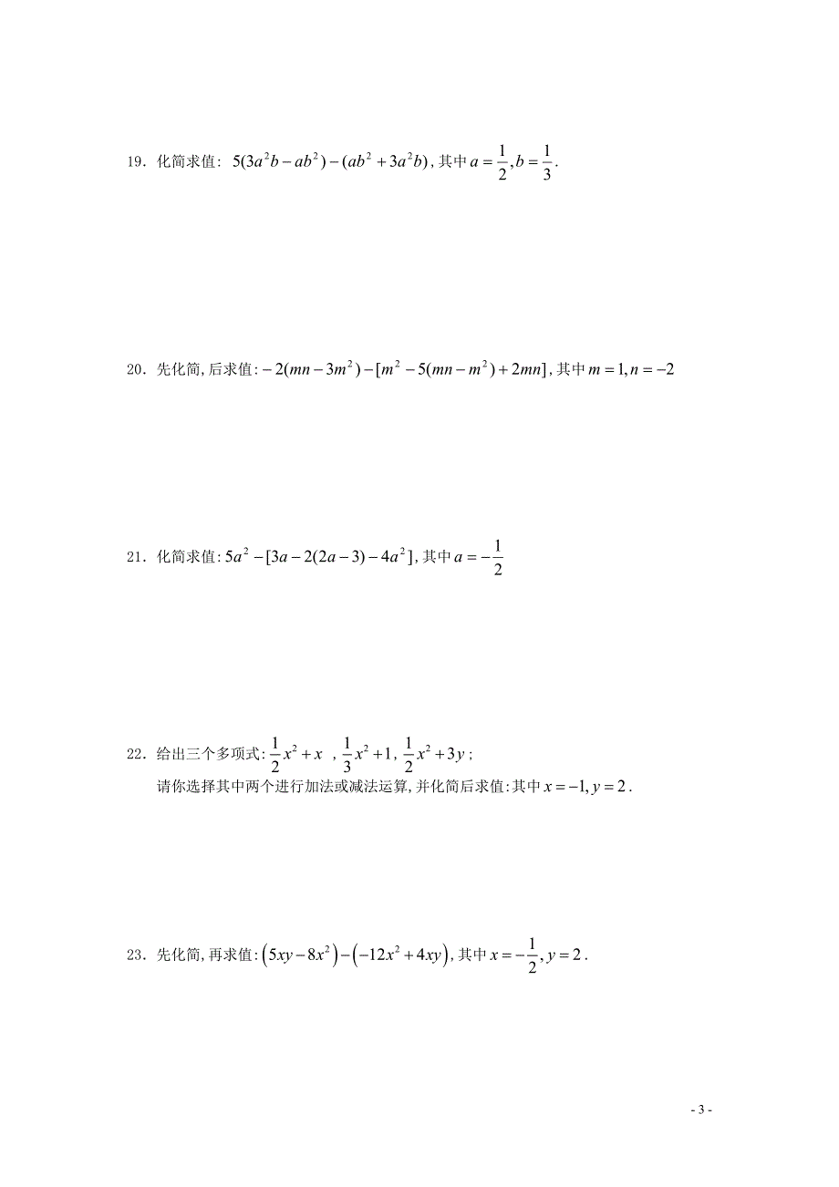 2017年秋人教版七年级上《2.2.1合并同类项》同步练习附答案_第3页