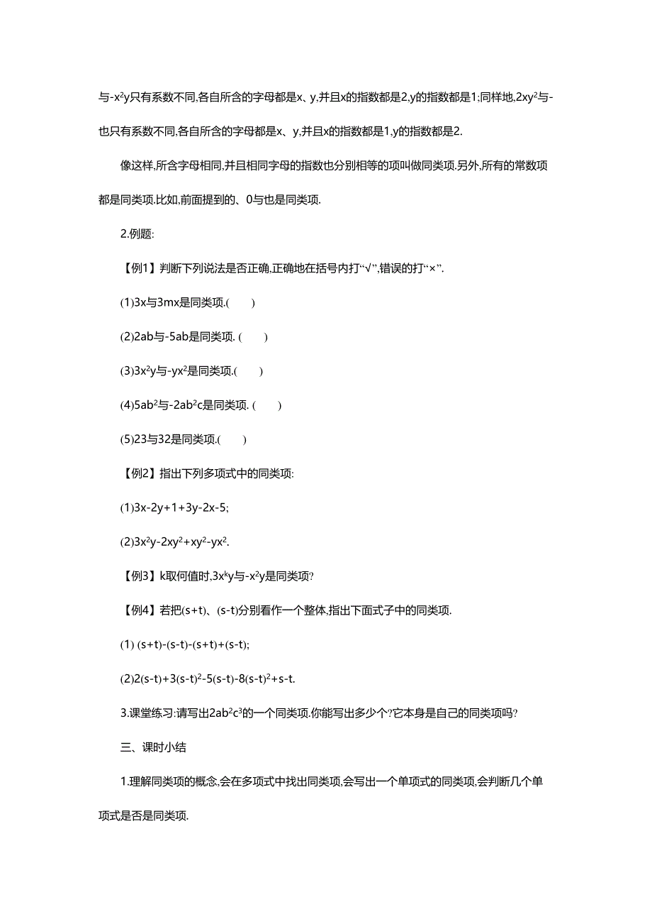 人教版七年级数学上2.2整式的加减教学设计（4课时）_第2页