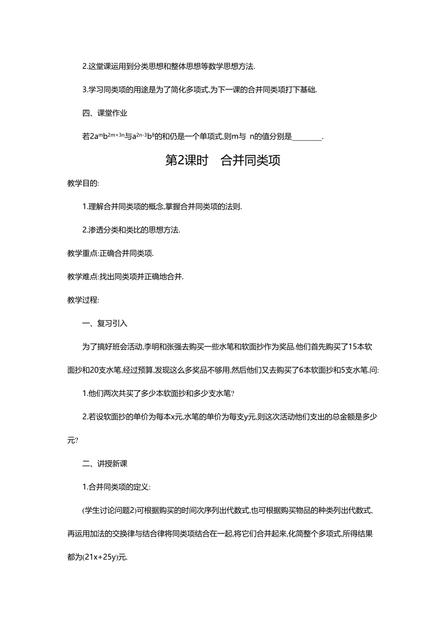 人教版七年级数学上2.2整式的加减教学设计（4课时）_第3页