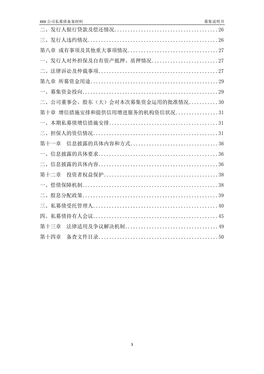 公司2013年私募债募集说明书_第3页