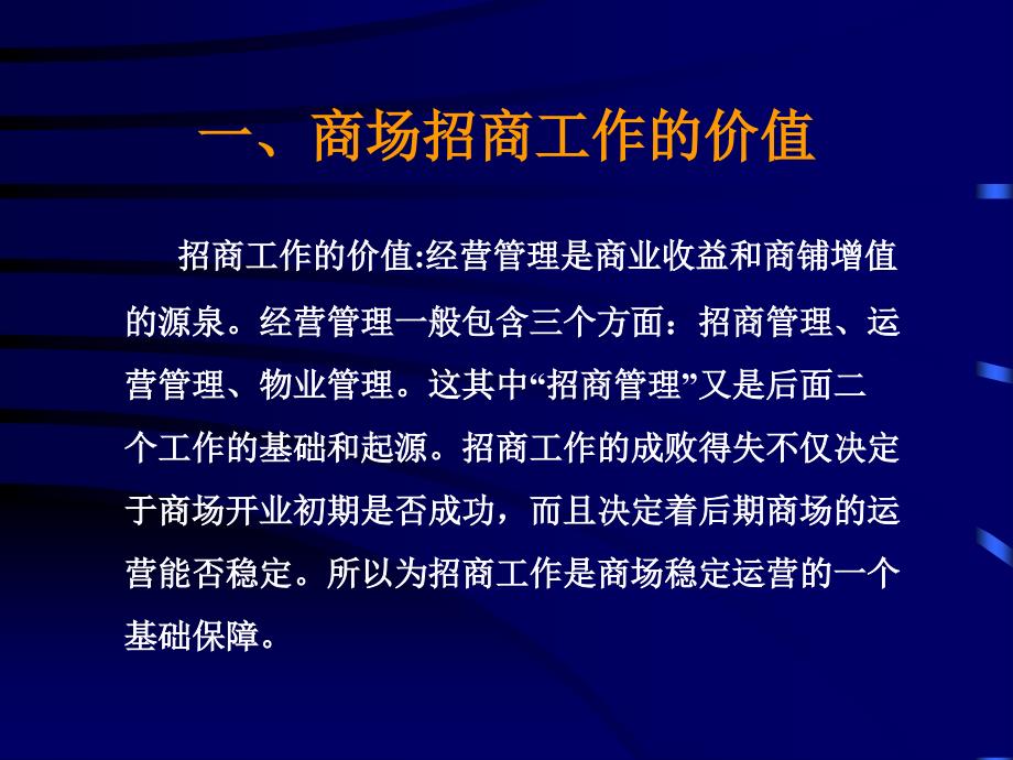 商场招商工作流程与技巧_第2页