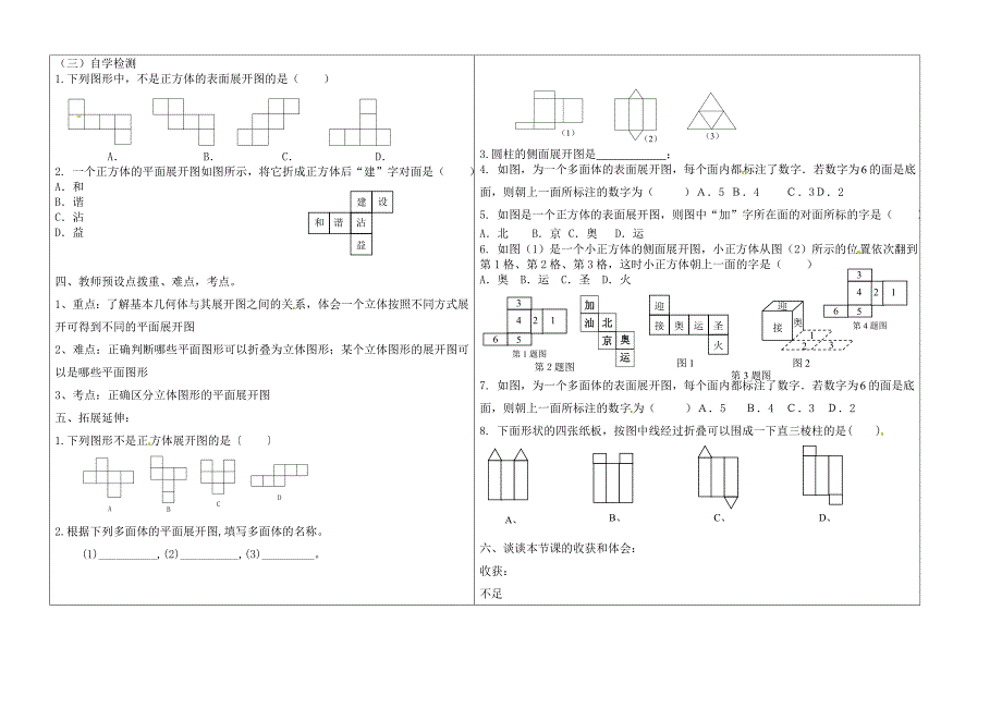 临盘中学七年级上4.1几何图形(3)导学案_第2页