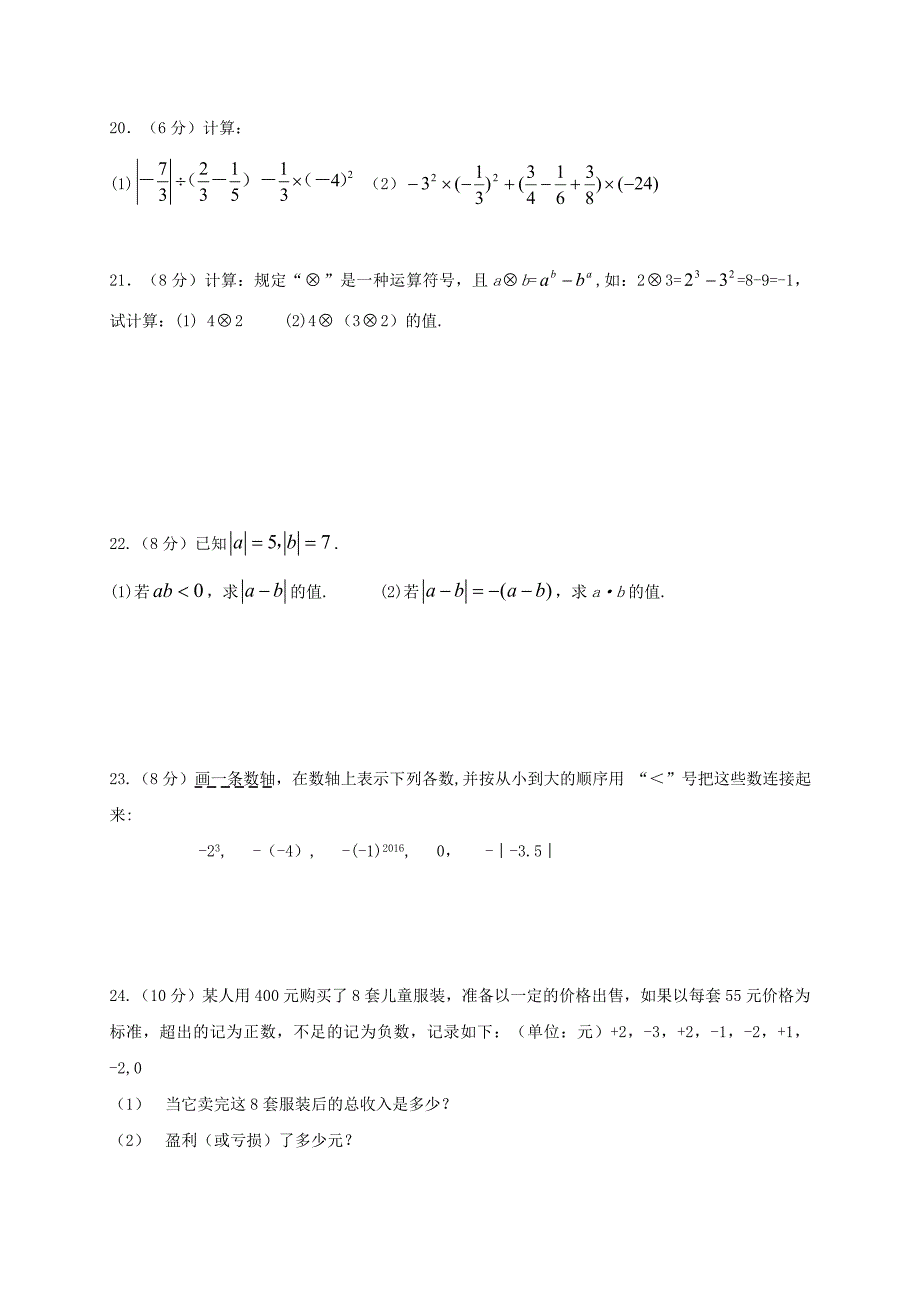 广西南宁市2017-2018学年七年级数学上学期段考试题含答案_第3页