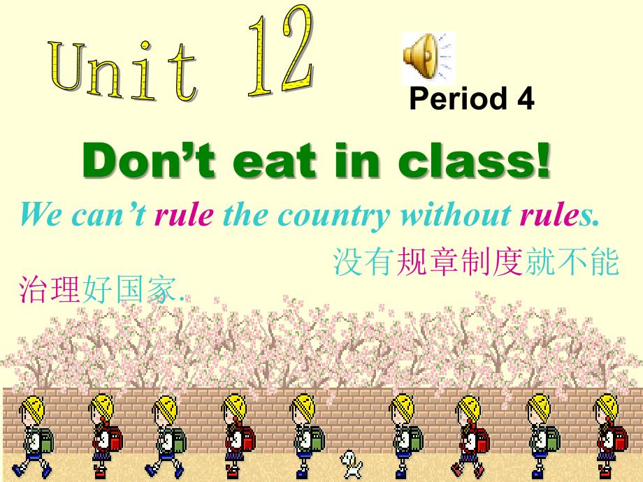 人教版七年级英语下unit 12 dont eat in class课件_第1页