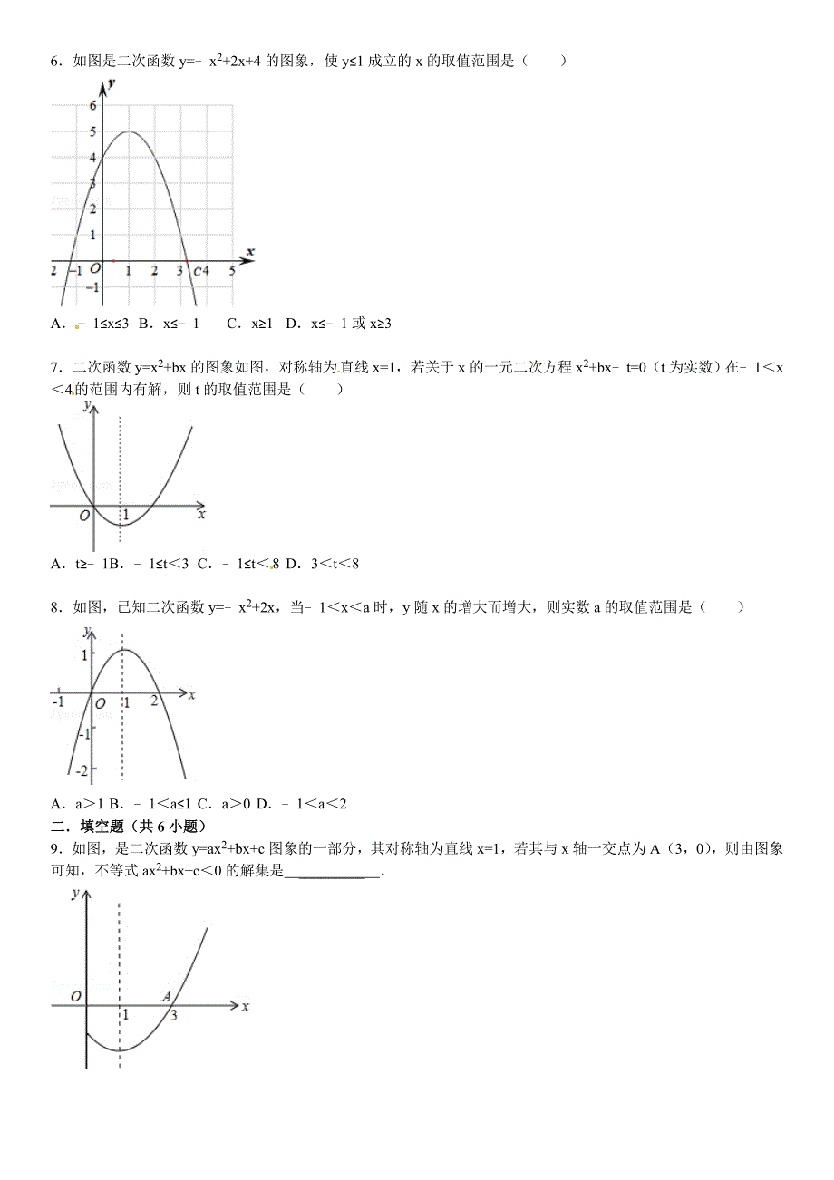 26.3.2二次函数与不等式(组)同步跟踪训练(考点+分析+点评)_第2页